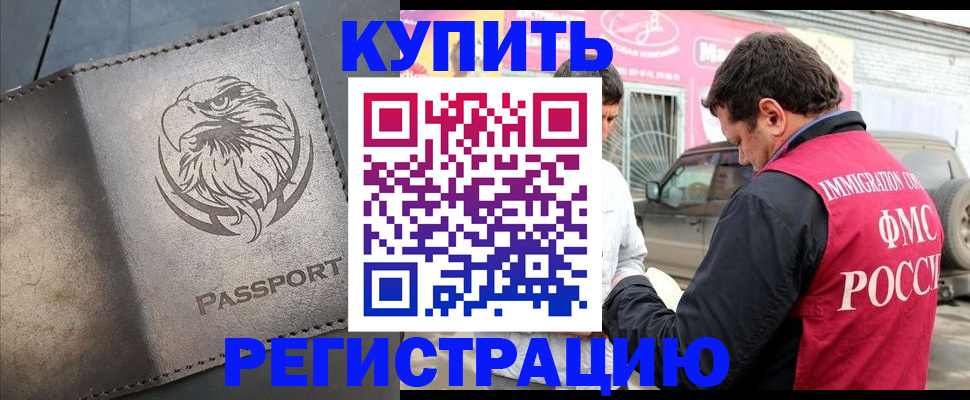 временная регистрация поиск в Нефтекумске