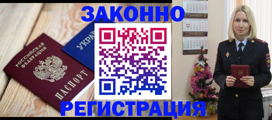 прописка гарантия в Нефтекумске