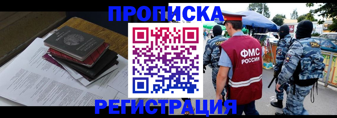 прописка регистрация в Нефтекумске